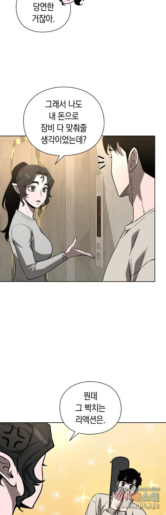 용사고교 던전공략과 18화 23