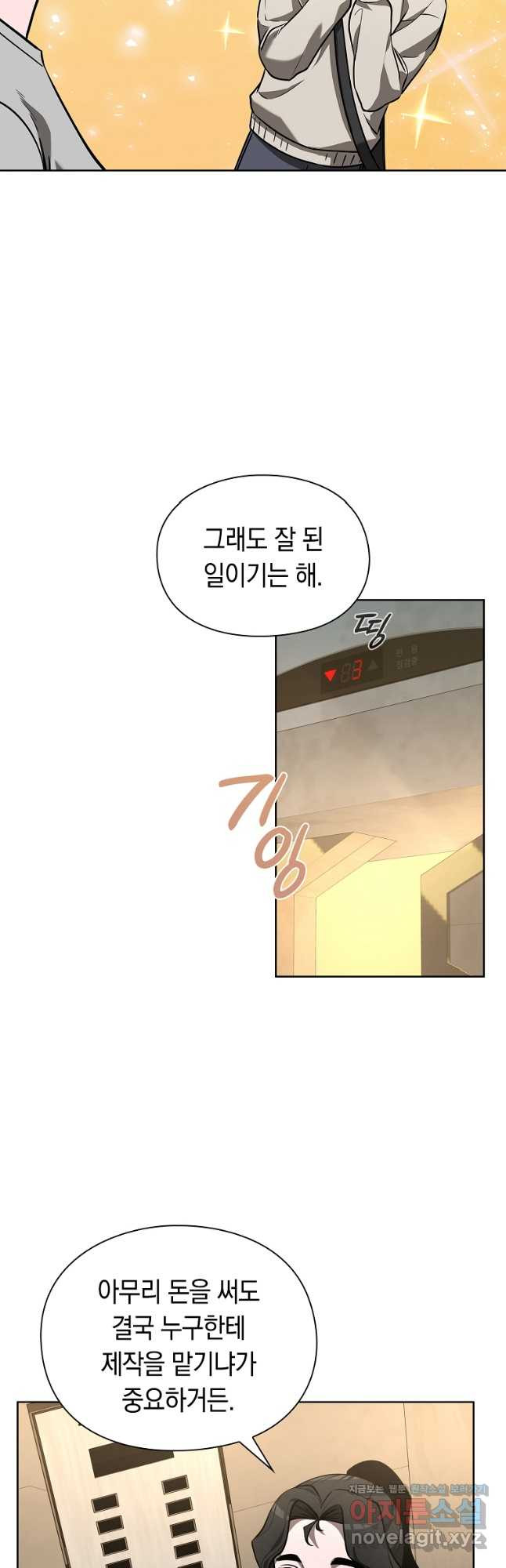 용사고교 던전공략과 18화 24