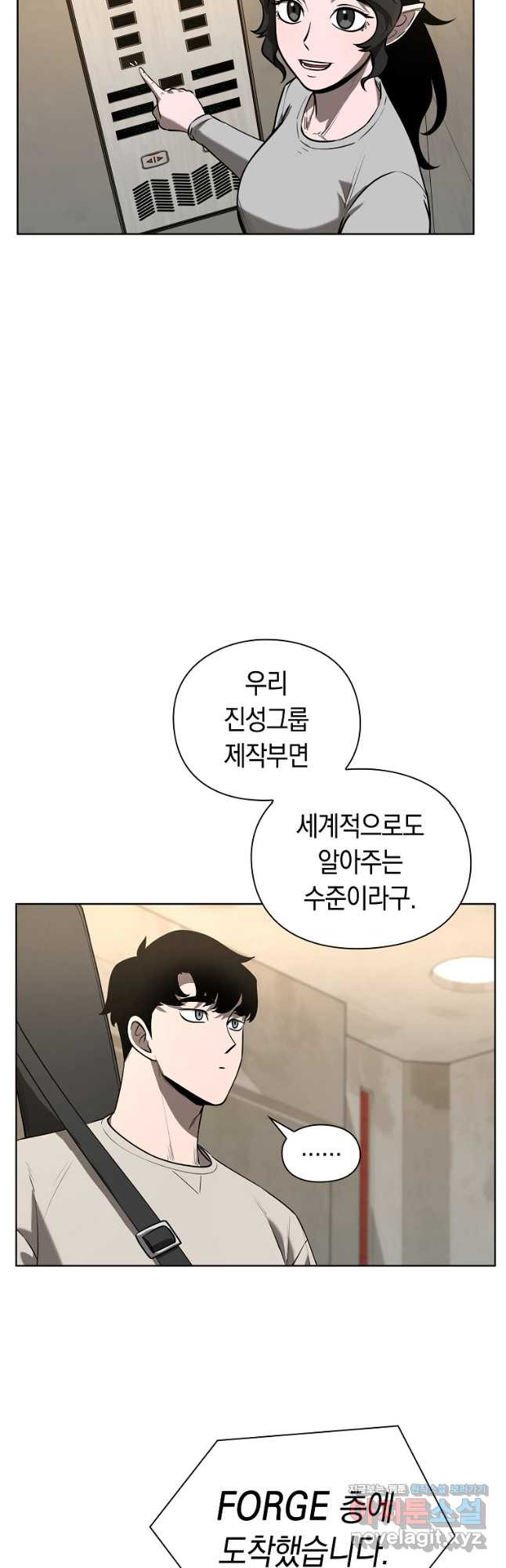 용사고교 던전공략과 18화 25