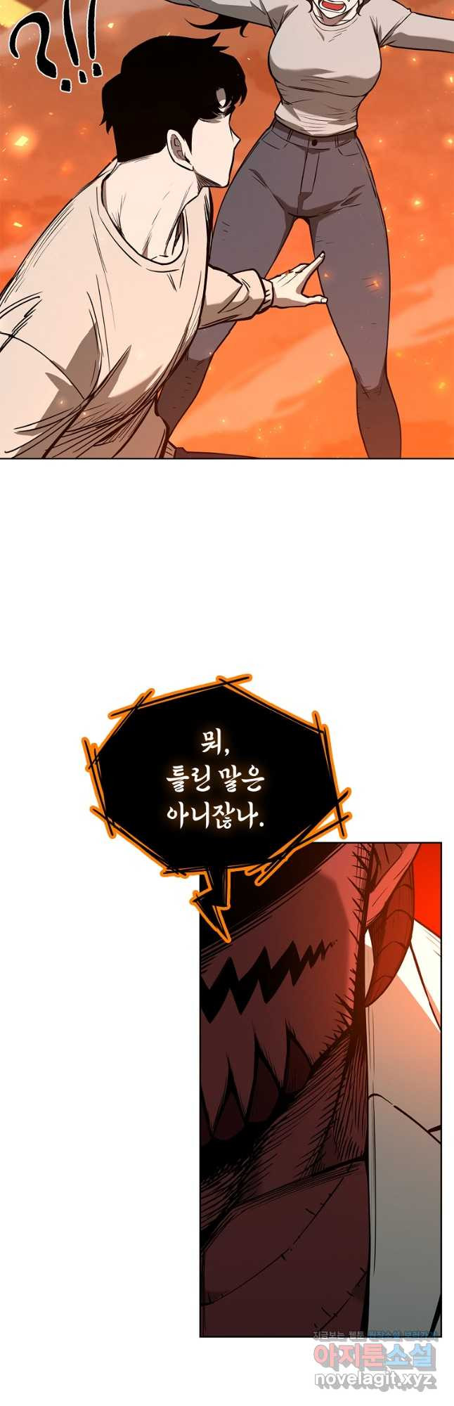 용사고교 던전공략과 18화 36