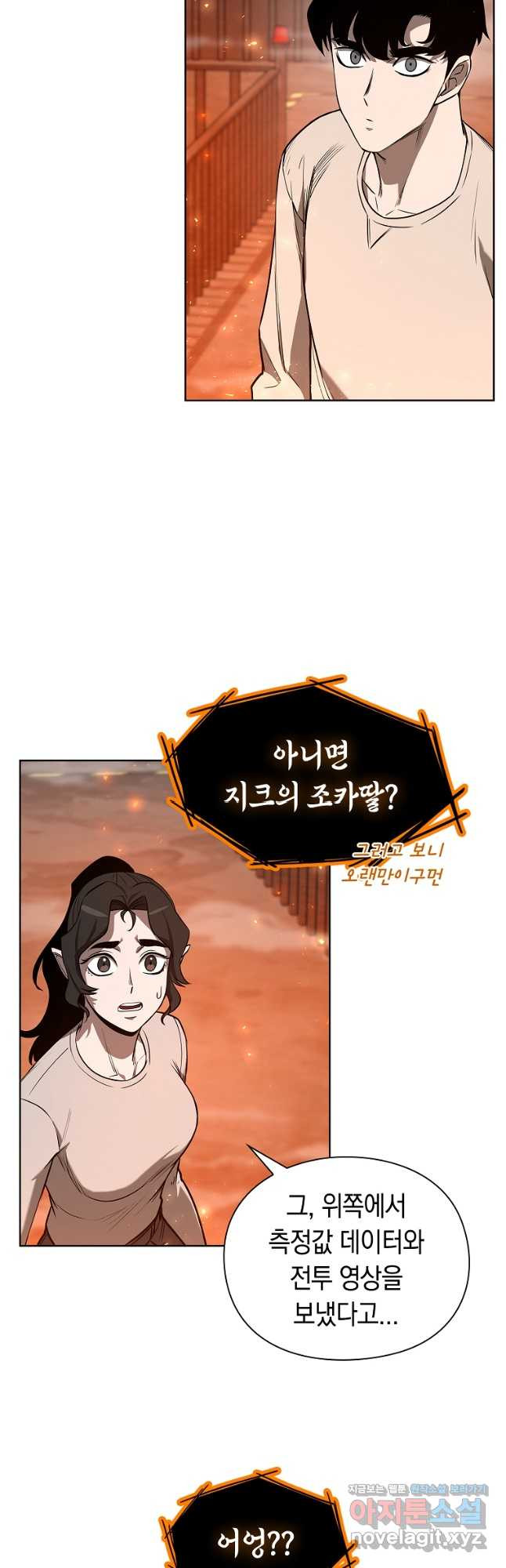 용사고교 던전공략과 18화 39