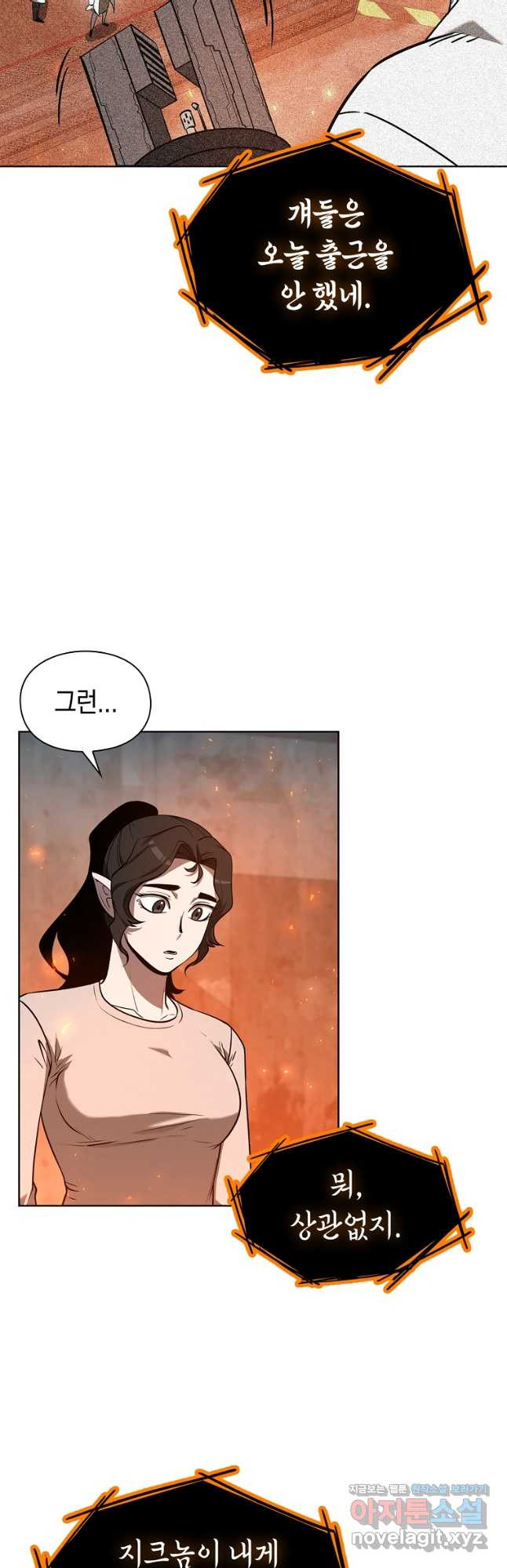 용사고교 던전공략과 18화 41