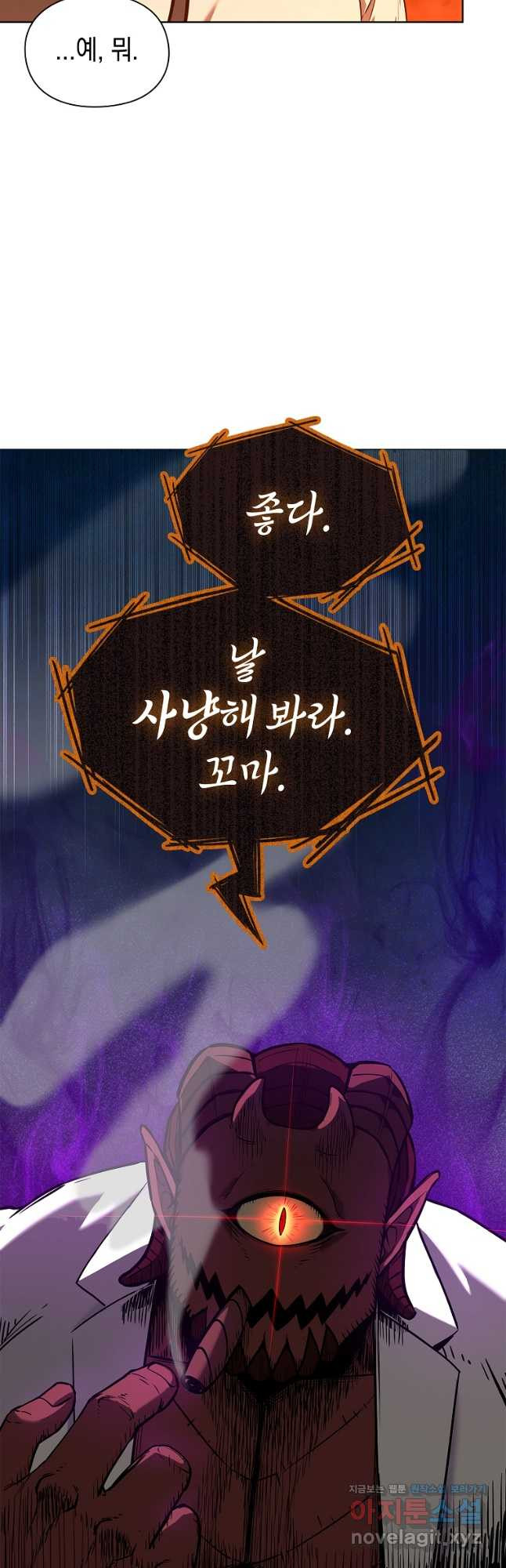 용사고교 던전공략과 18화 43