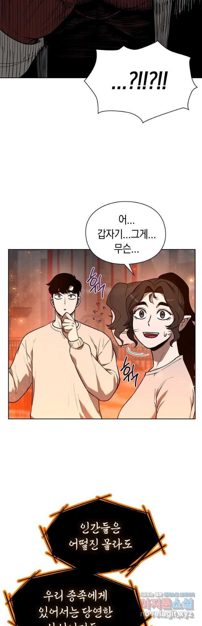 용사고교 던전공략과 18화 44