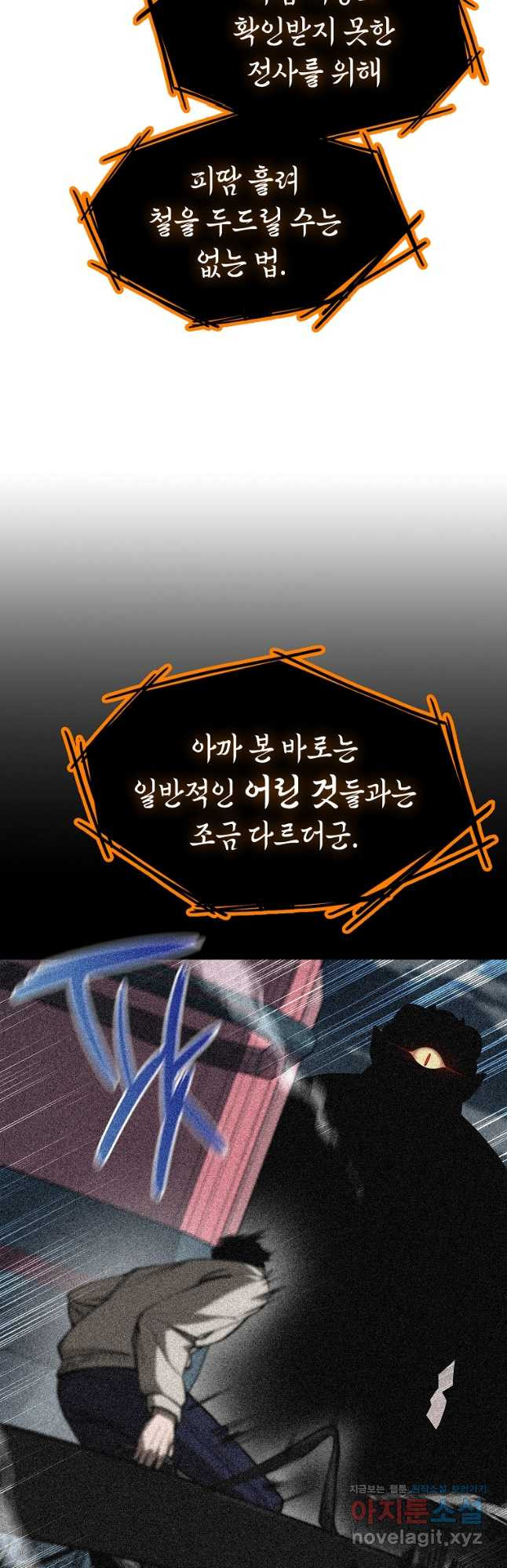용사고교 던전공략과 18화 46