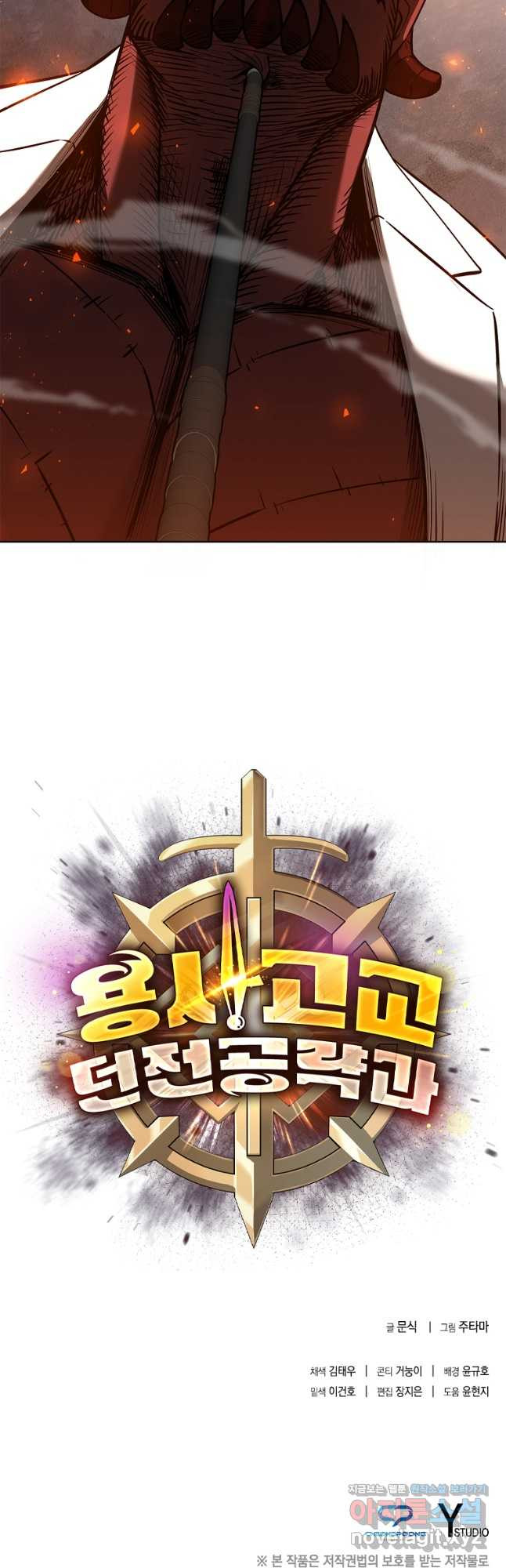 용사고교 던전공략과 18화 55
