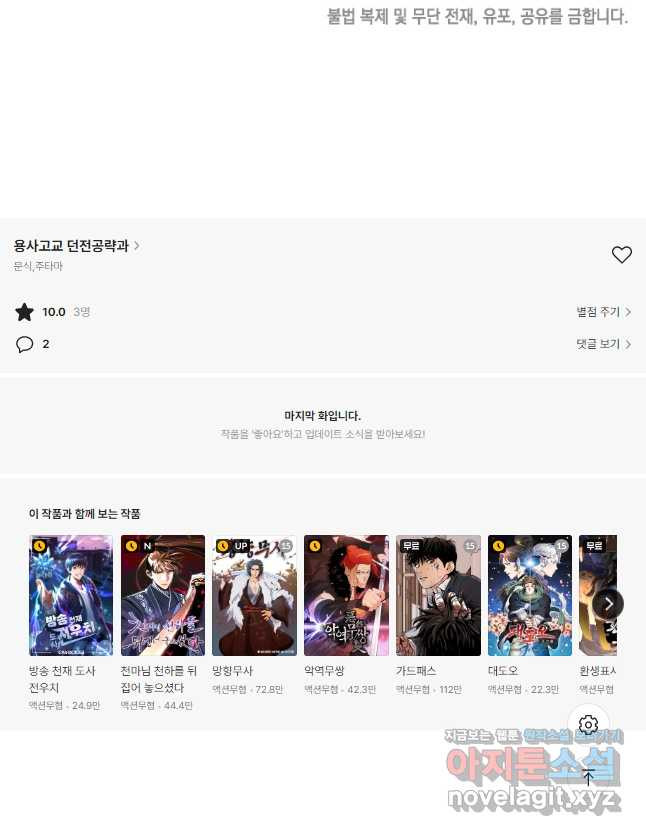 용사고교 던전공략과 18화 56