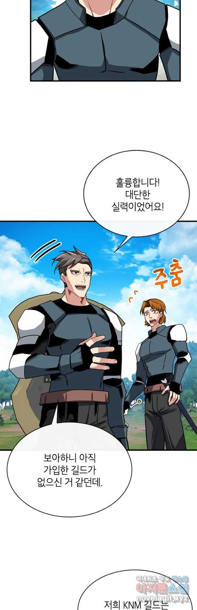 뽑기로 강해진 SSS급 헌터 52화 2