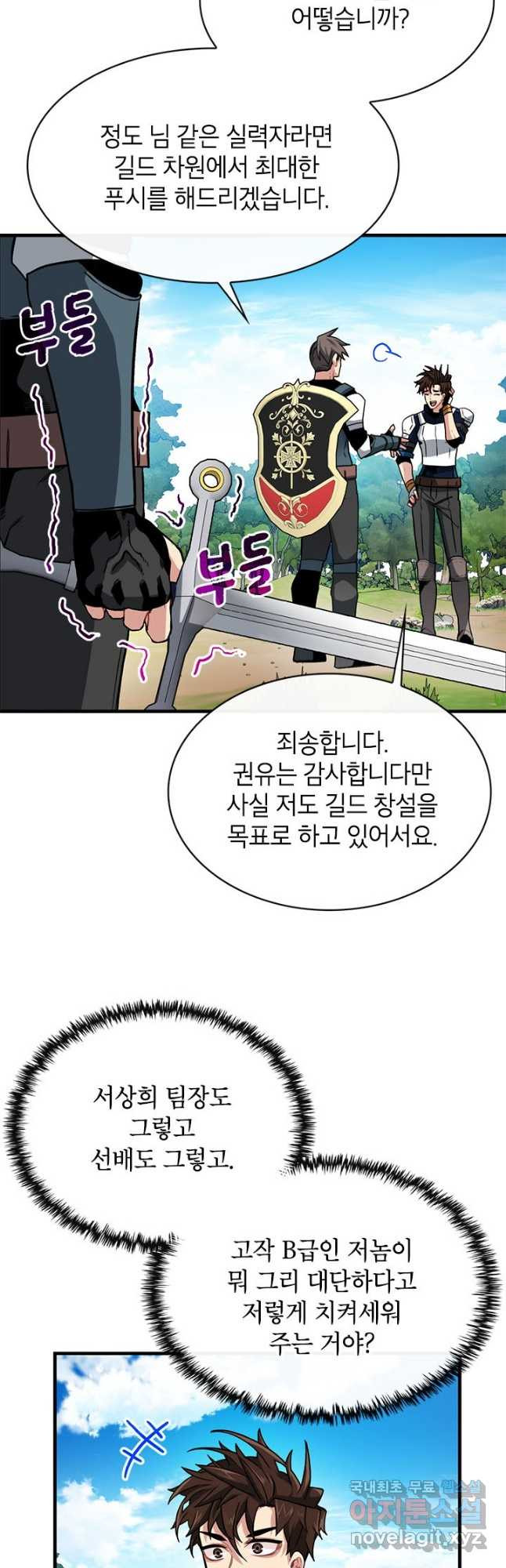 뽑기로 강해진 SSS급 헌터 52화 3