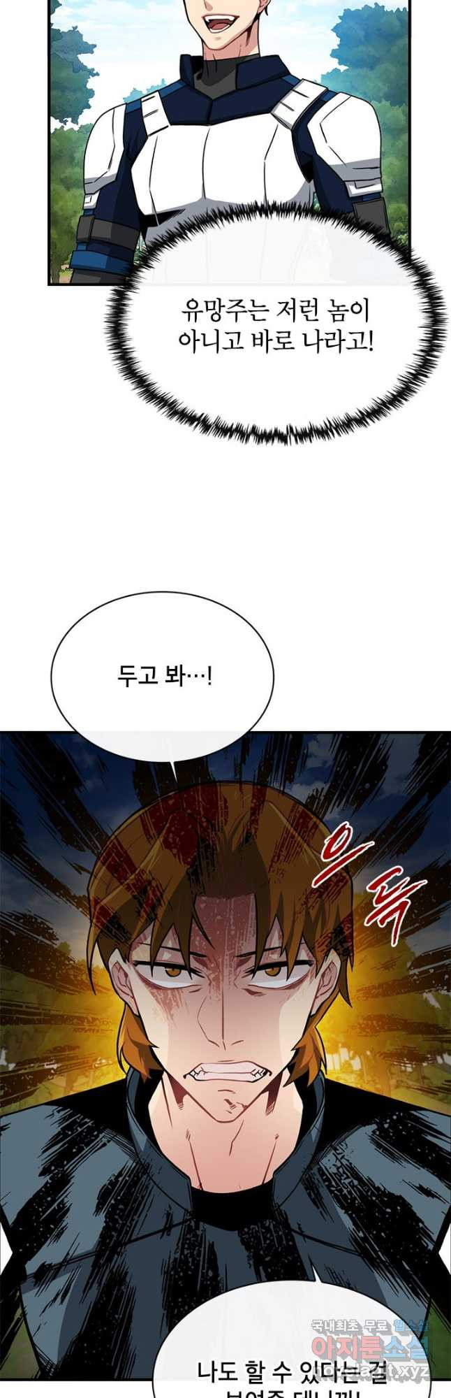 뽑기로 강해진 SSS급 헌터 52화 4