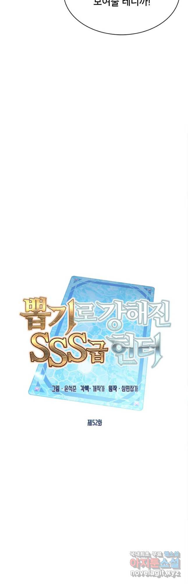 뽑기로 강해진 SSS급 헌터 52화 5