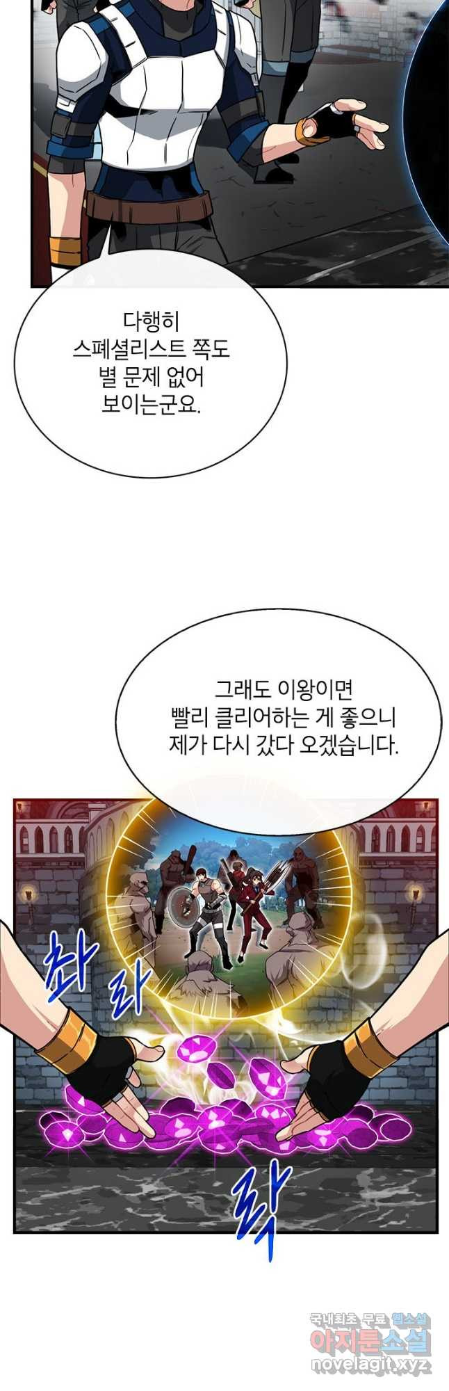 뽑기로 강해진 SSS급 헌터 52화 7