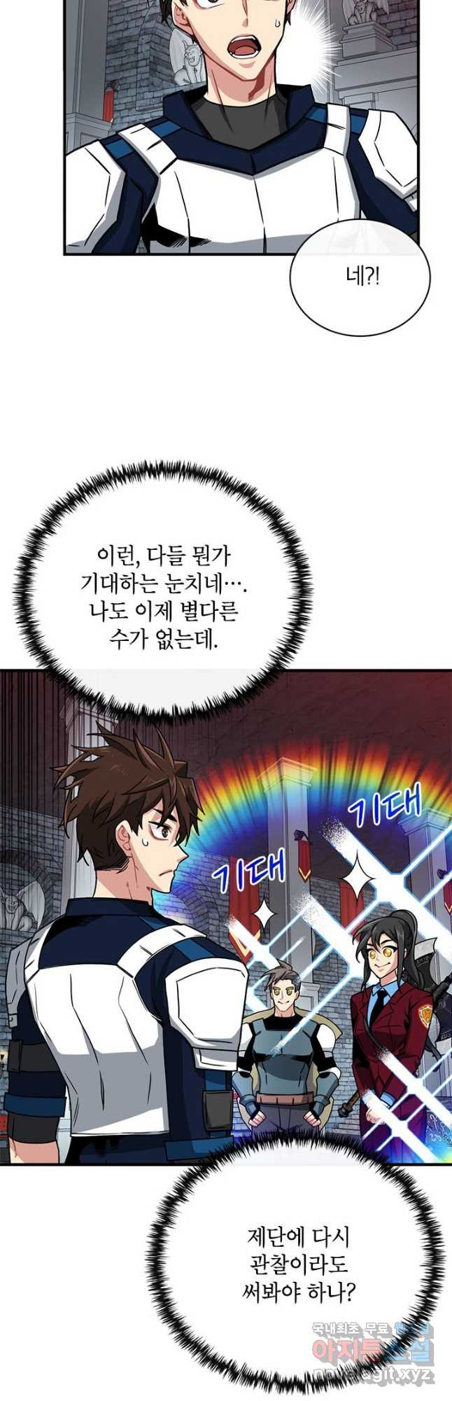 뽑기로 강해진 SSS급 헌터 52화 11