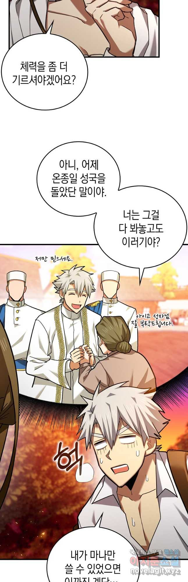 성자는 개뿔, 현대의학의 힘이다 39화 3