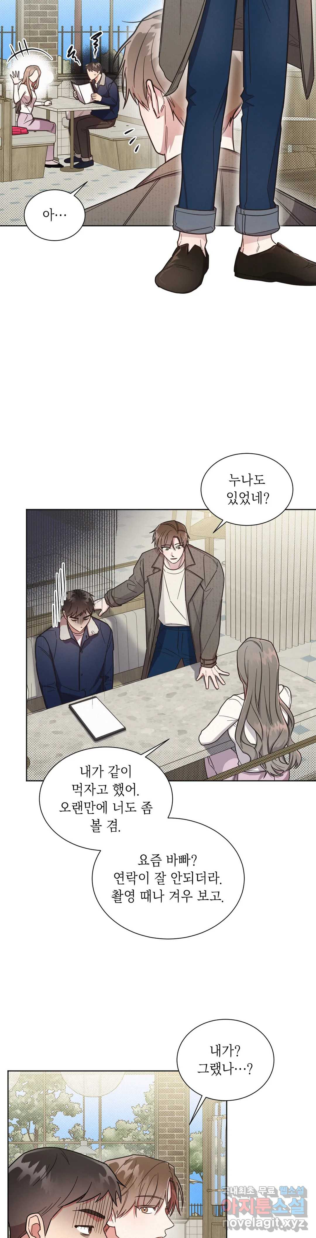 원나잇 메이트 46화 2