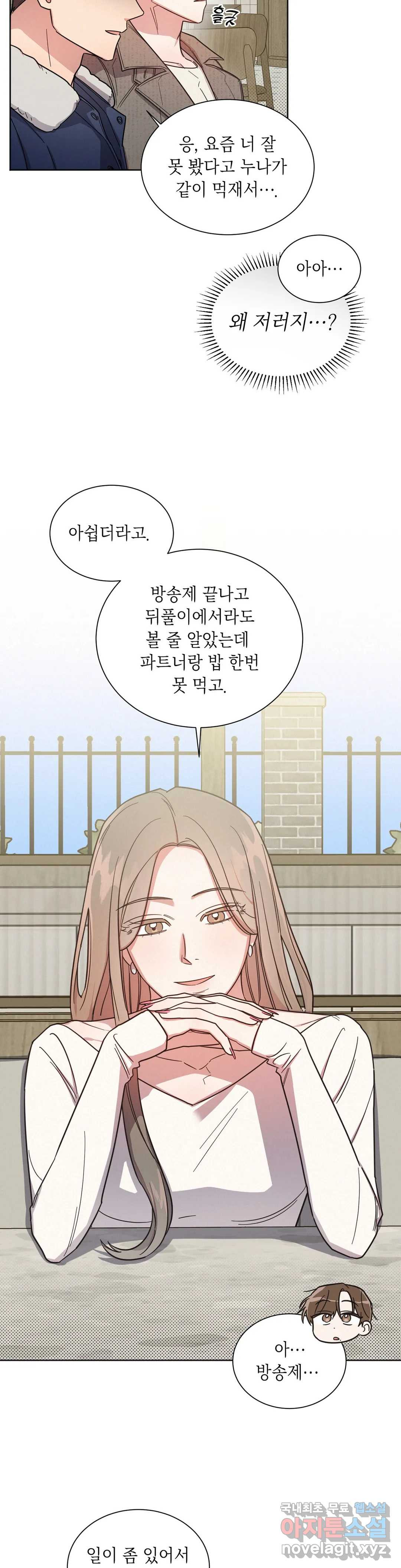 원나잇 메이트 46화 3