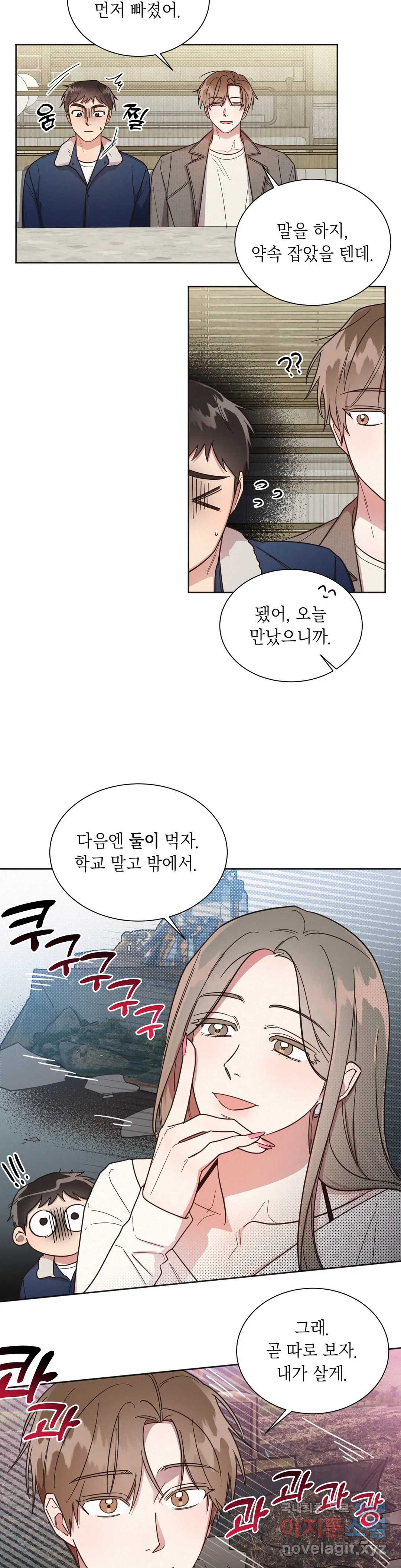 원나잇 메이트 46화 4