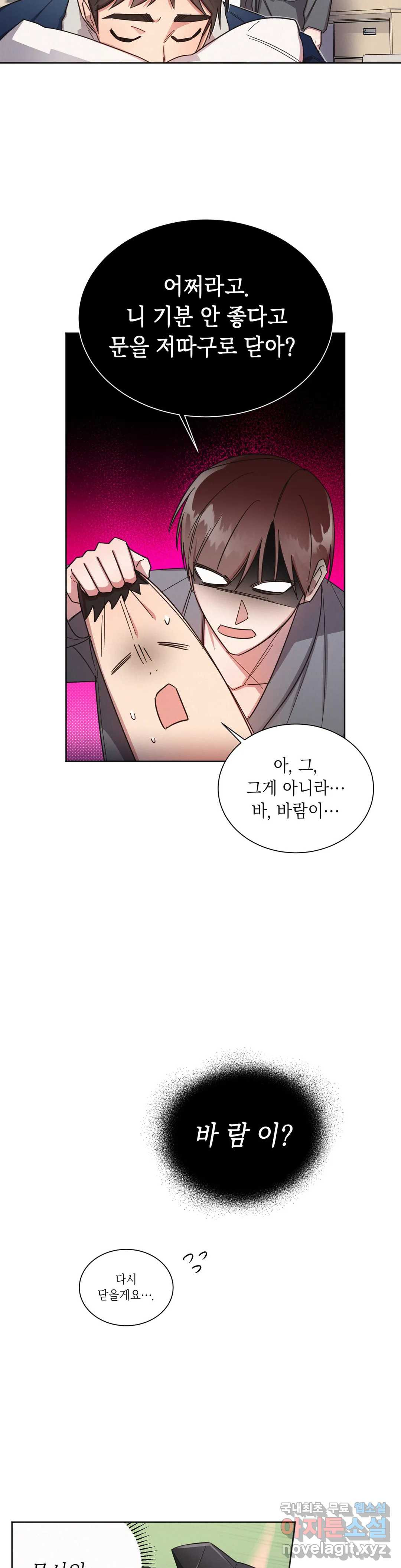 원나잇 메이트 46화 8