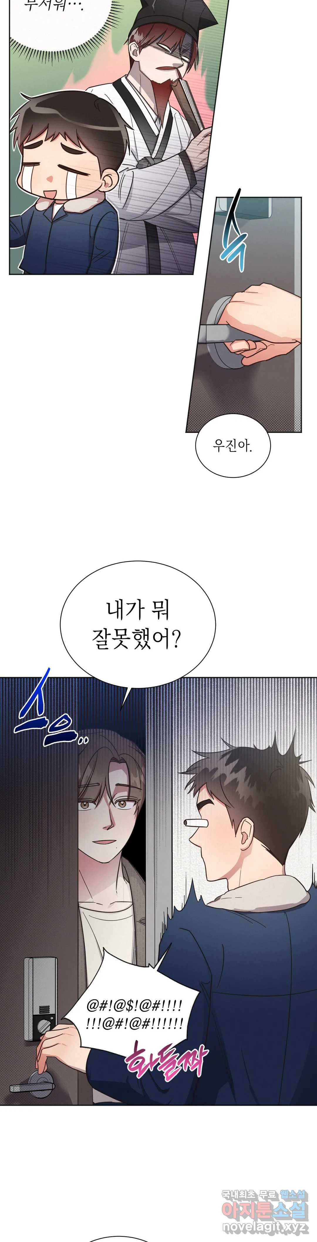 원나잇 메이트 46화 9