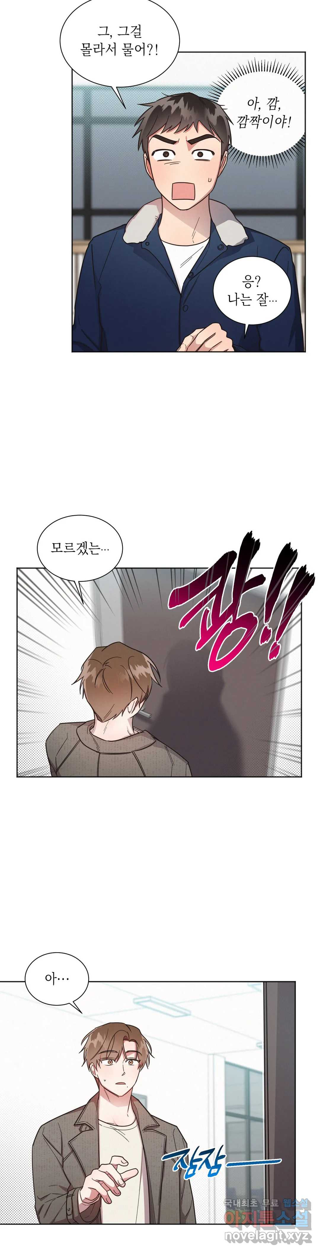 원나잇 메이트 46화 10