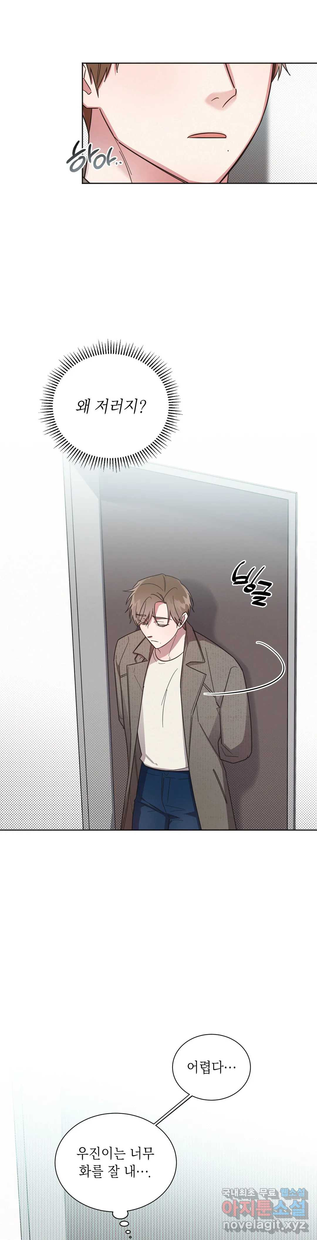 원나잇 메이트 46화 11
