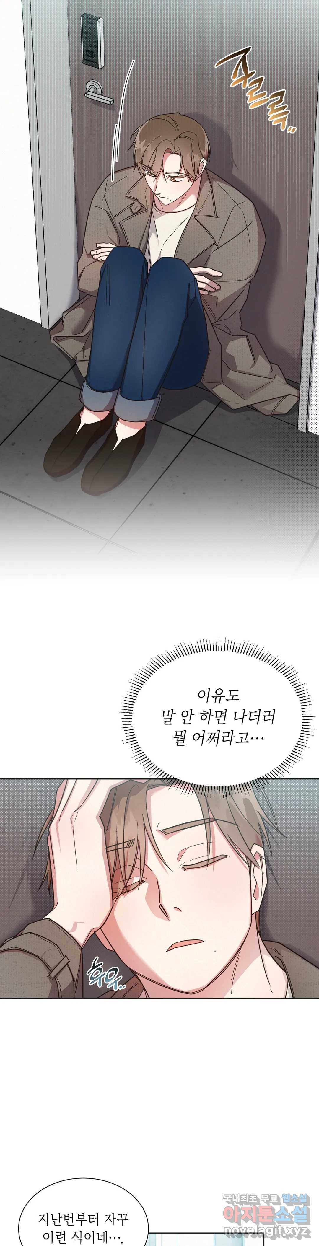 원나잇 메이트 46화 12