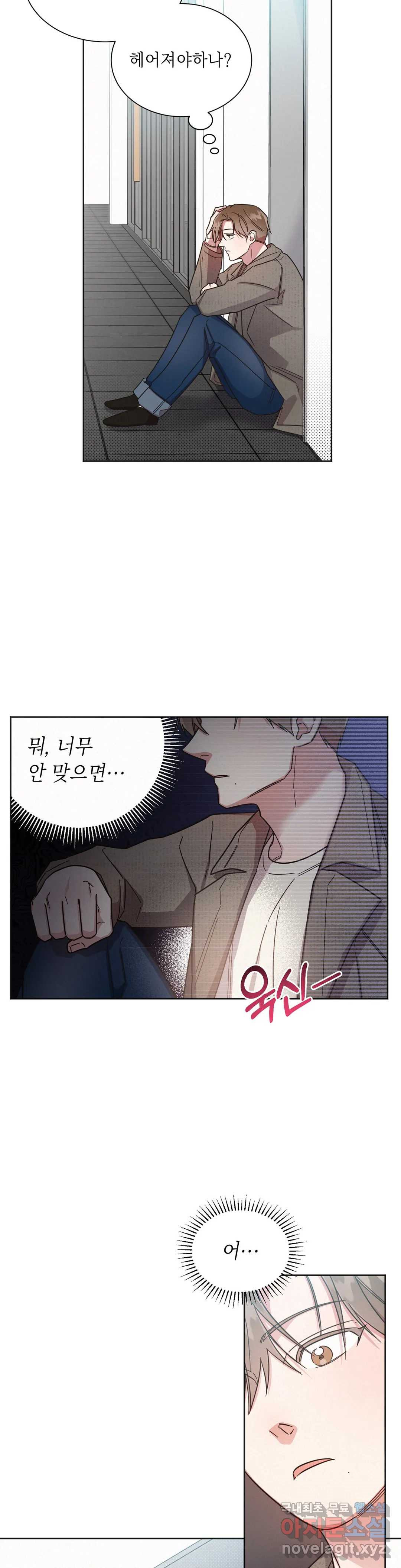 원나잇 메이트 46화 13