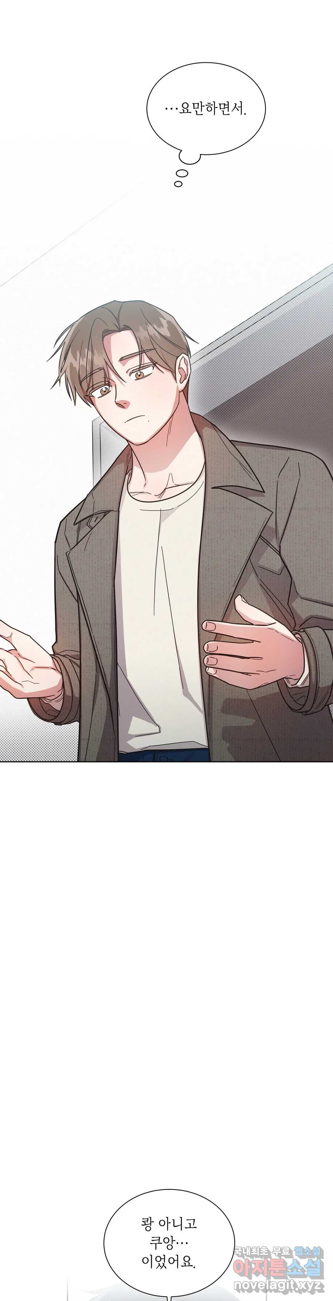 원나잇 메이트 46화 16