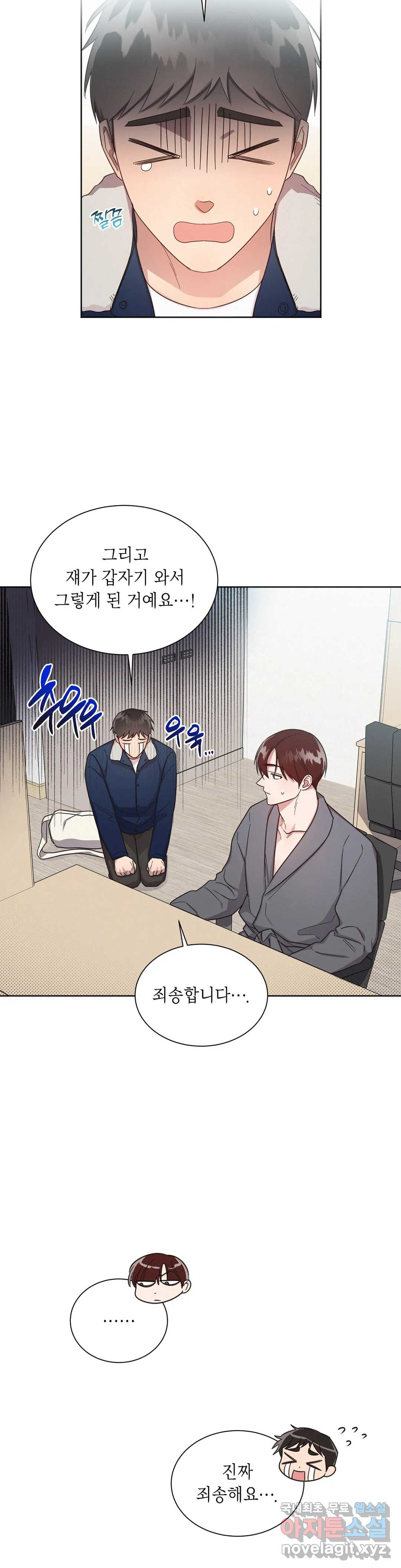 원나잇 메이트 46화 17