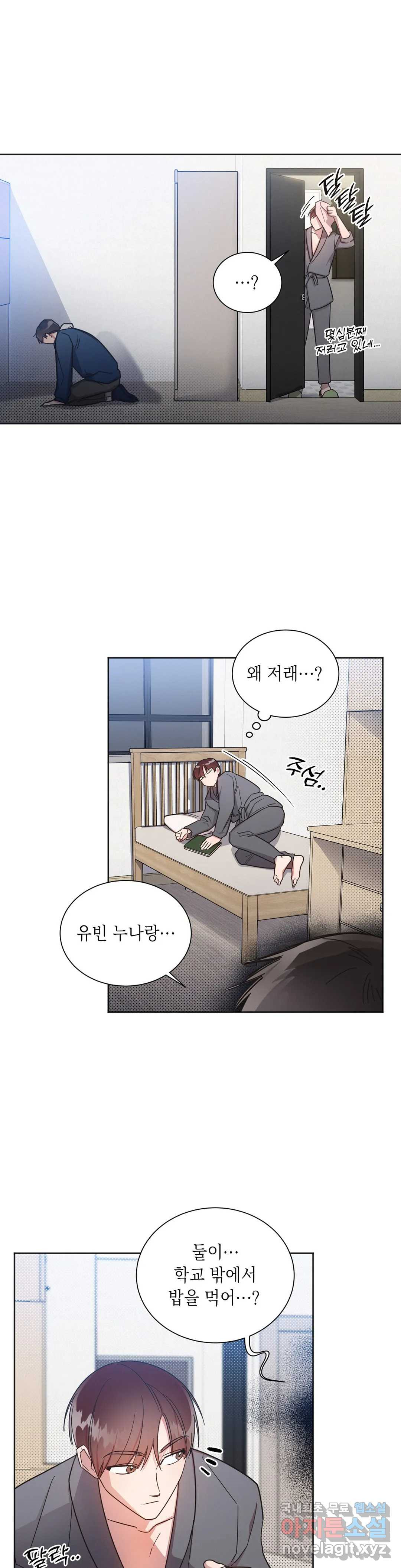 원나잇 메이트 46화 19