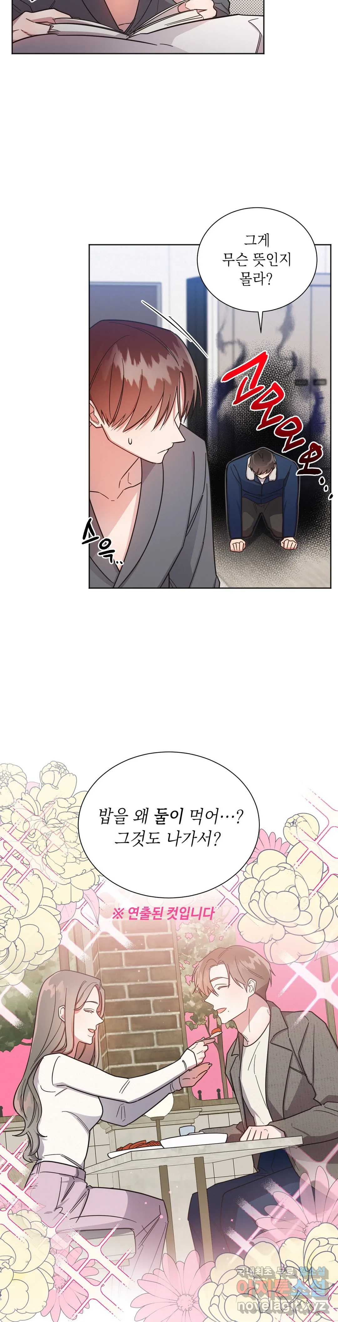 원나잇 메이트 46화 20
