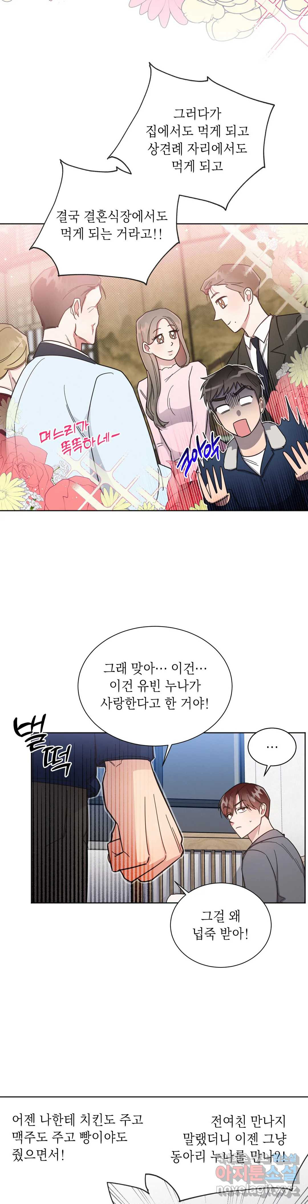 원나잇 메이트 46화 21