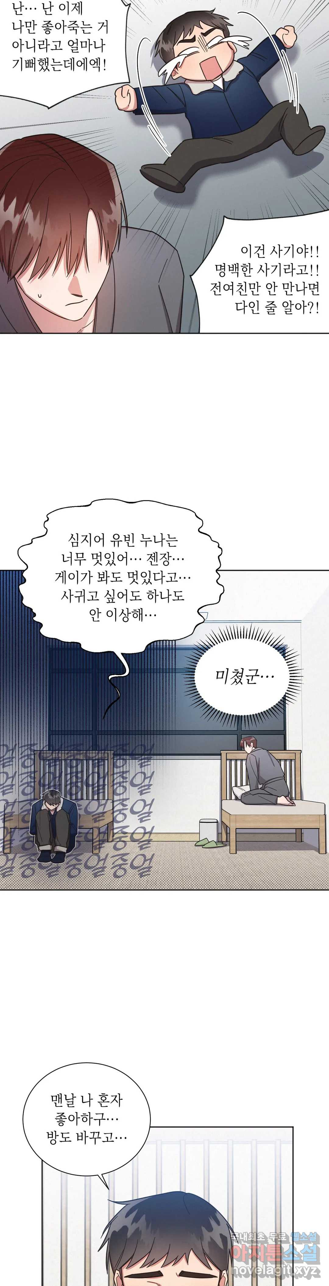 원나잇 메이트 46화 22
