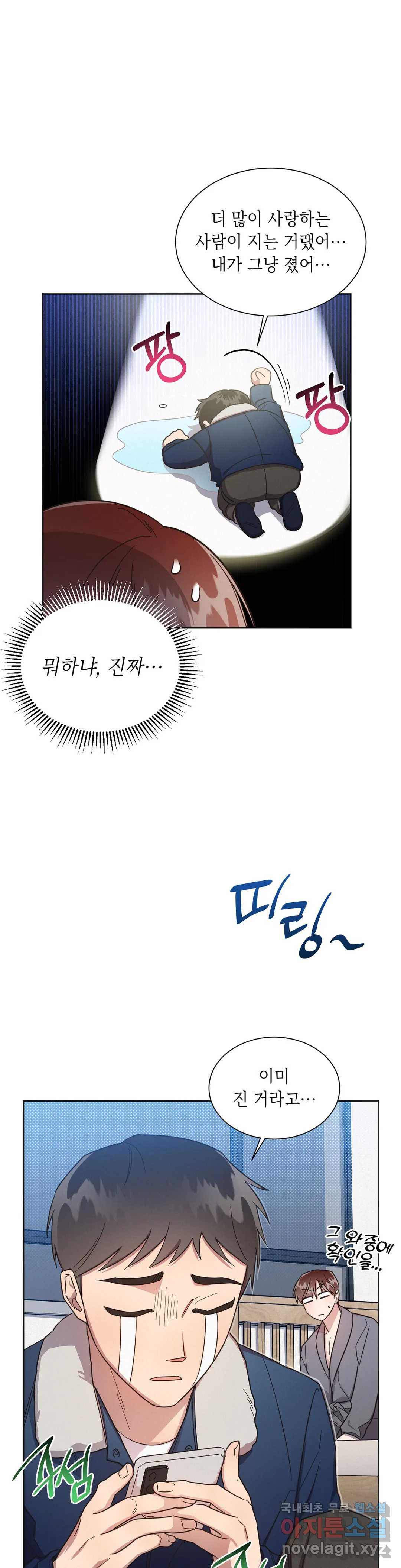 원나잇 메이트 46화 24