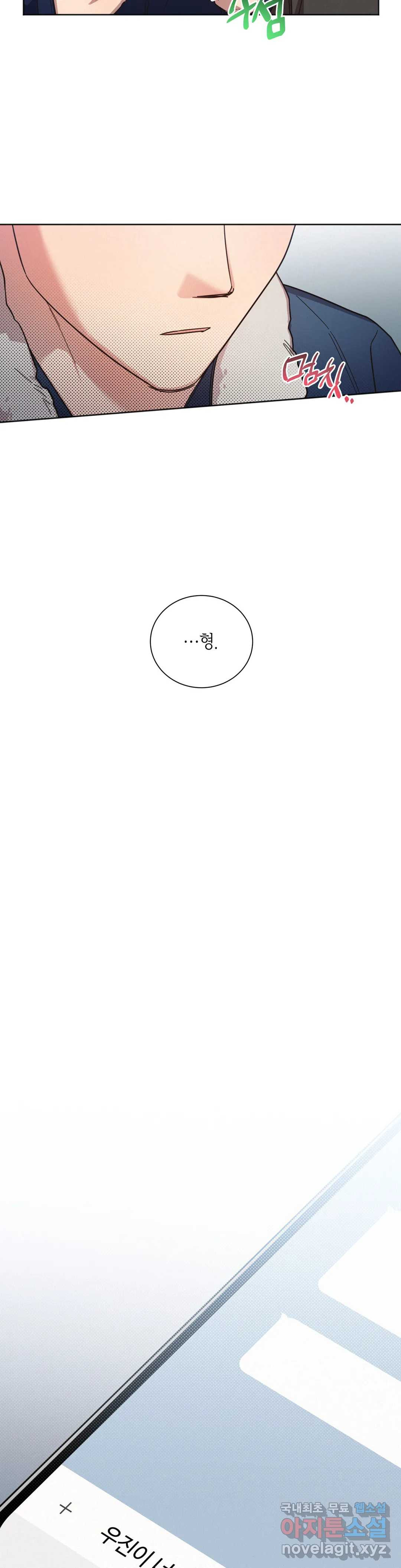 원나잇 메이트 46화 25