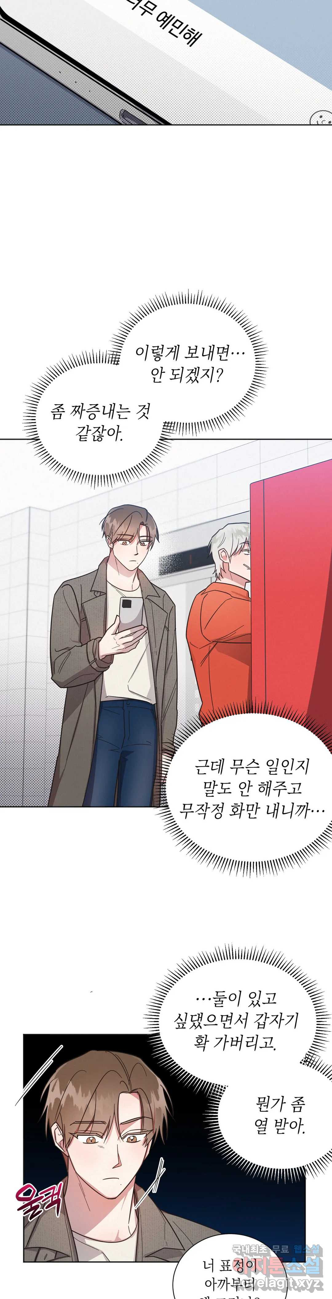 원나잇 메이트 46화 26