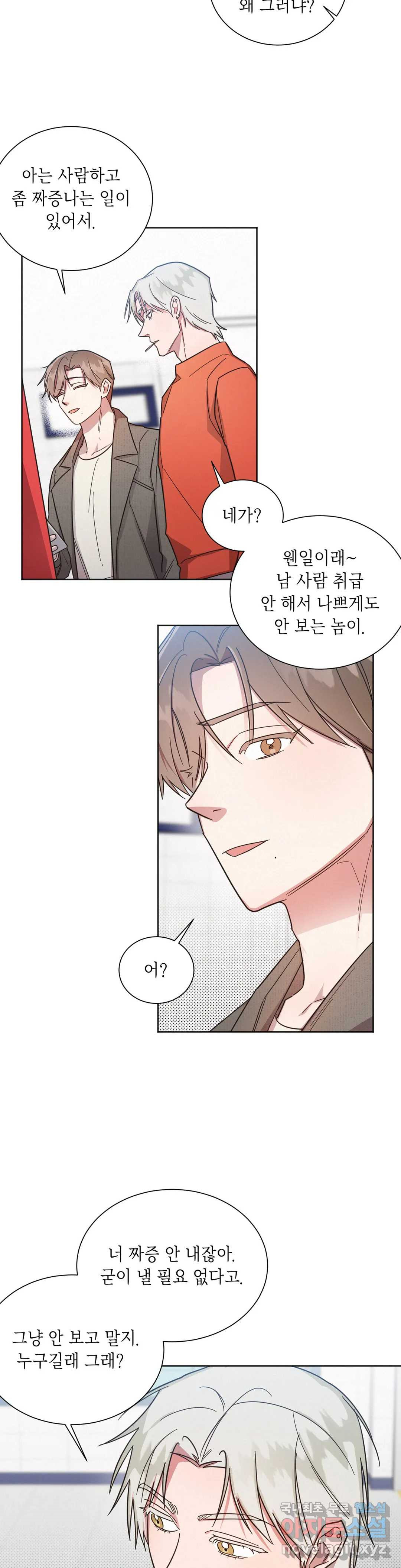 원나잇 메이트 46화 27