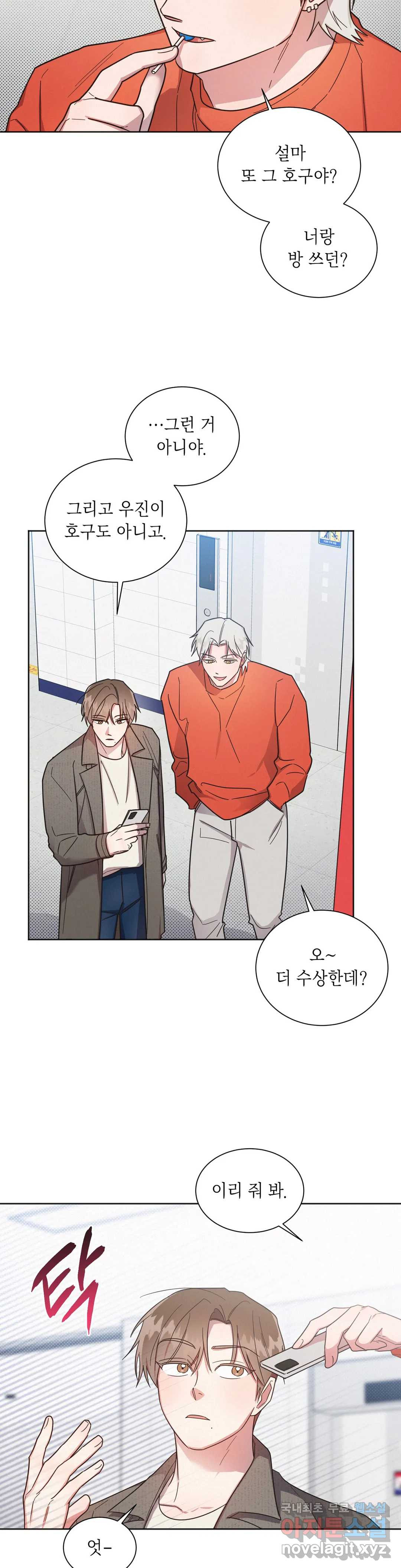 원나잇 메이트 46화 28