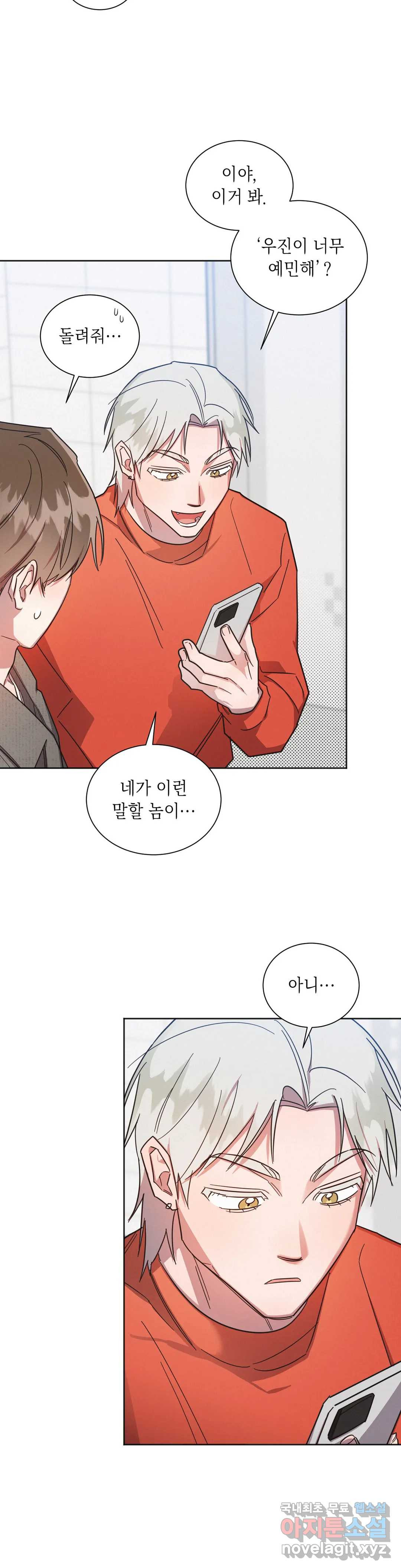원나잇 메이트 46화 29
