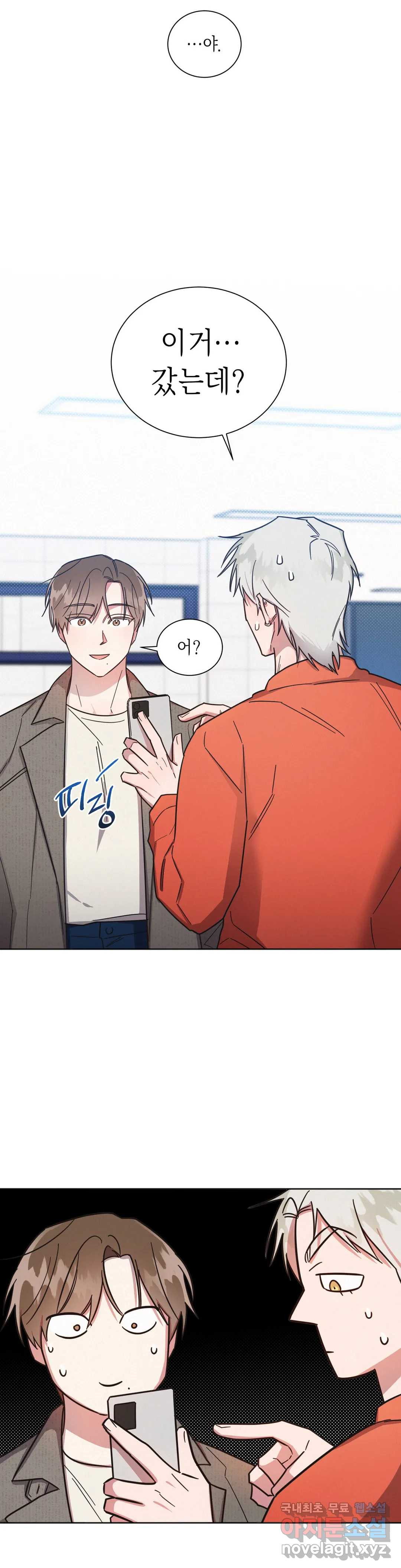 원나잇 메이트 46화 30