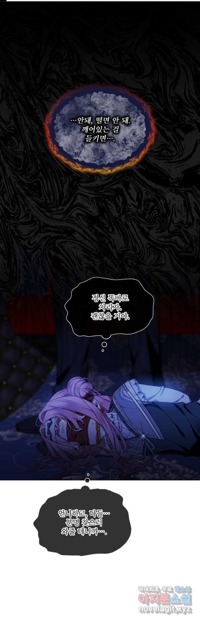 비선실세 레이디 44화 1