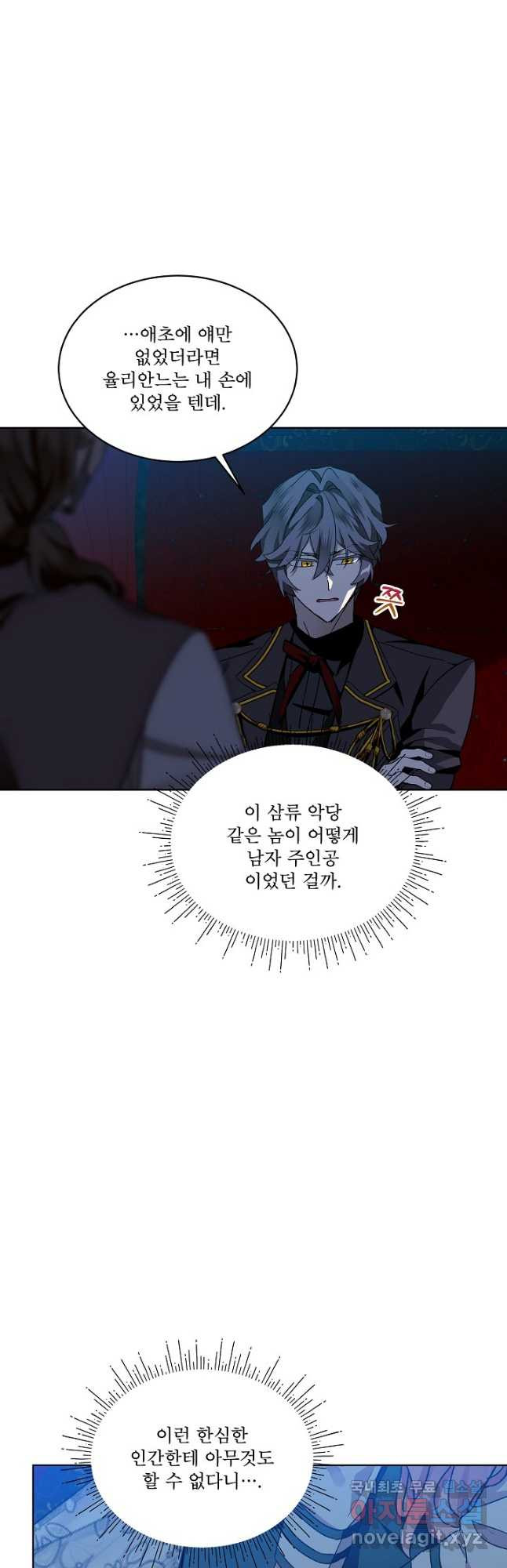 비선실세 레이디 44화 2