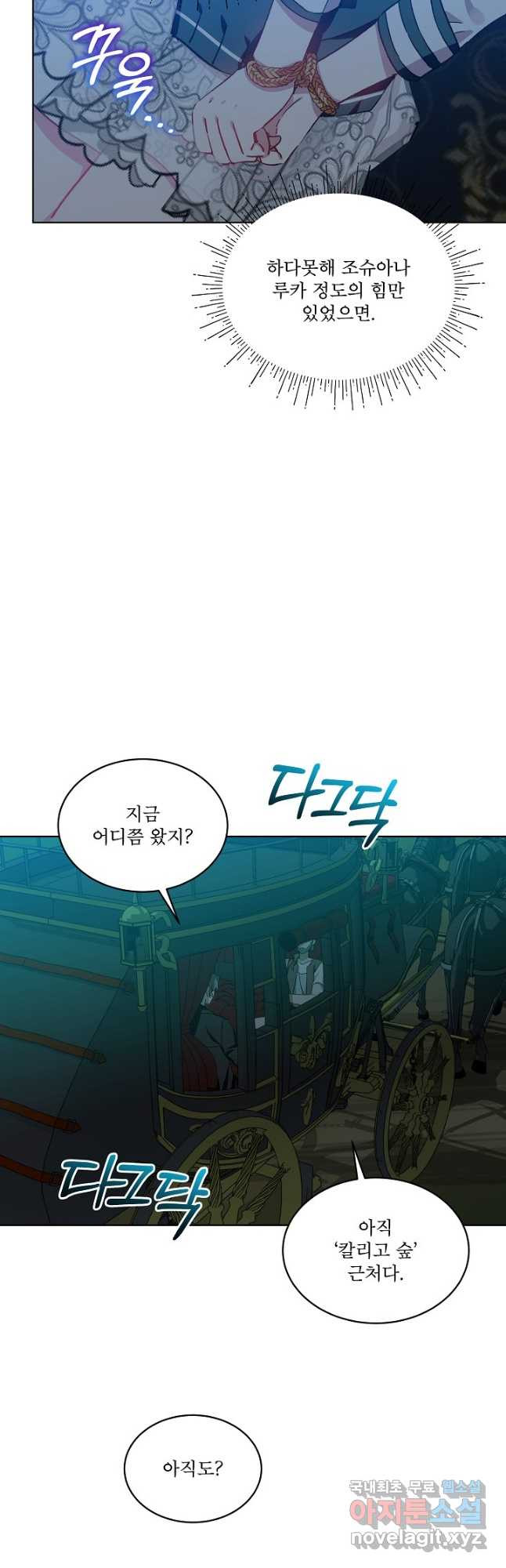 비선실세 레이디 44화 3