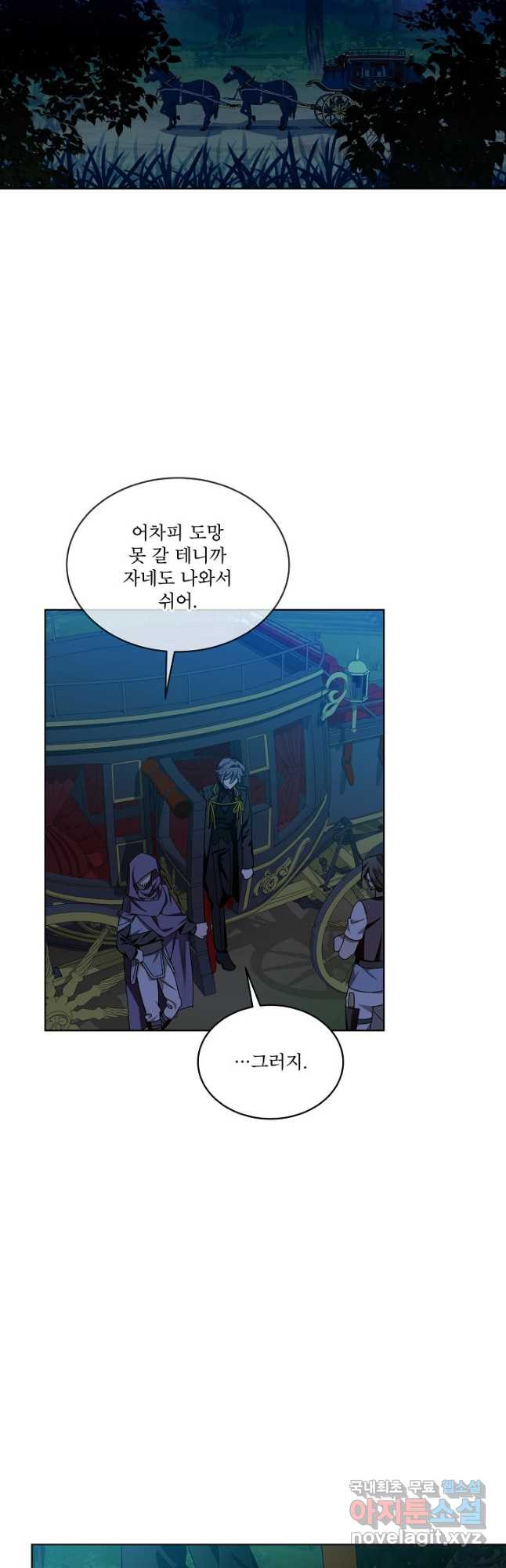 비선실세 레이디 44화 5