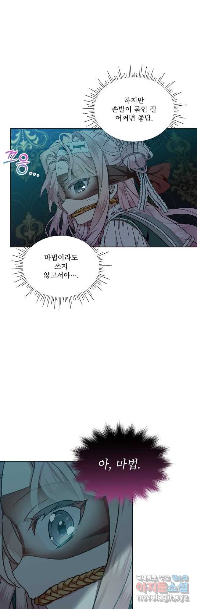 비선실세 레이디 44화 7