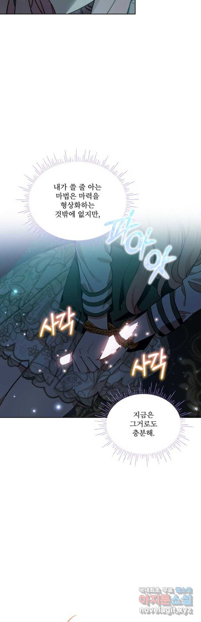 비선실세 레이디 44화 8