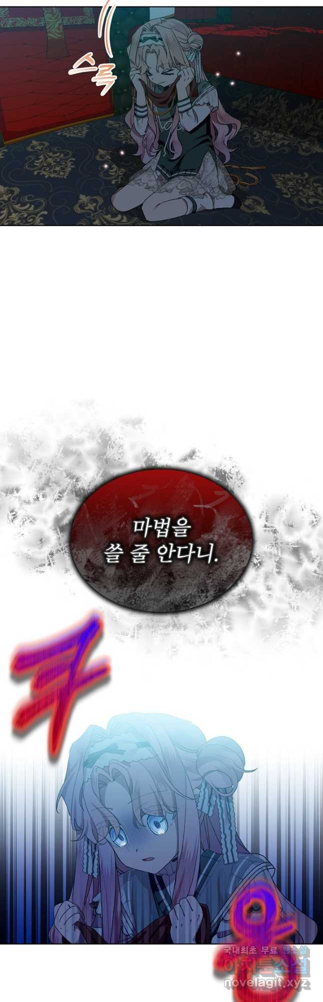 비선실세 레이디 44화 9
