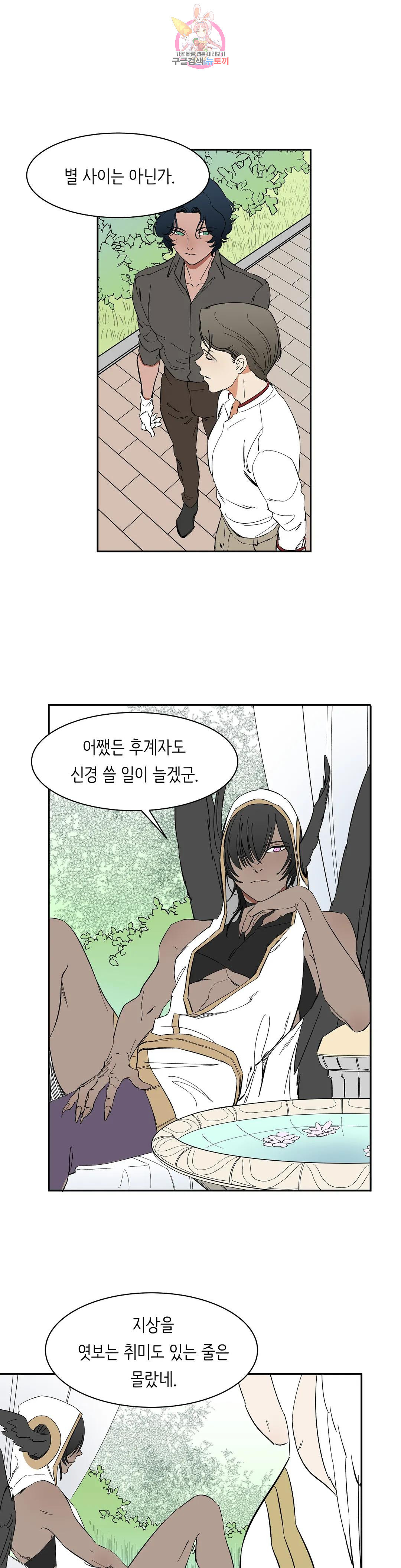 천상의 마이로드 35화 1