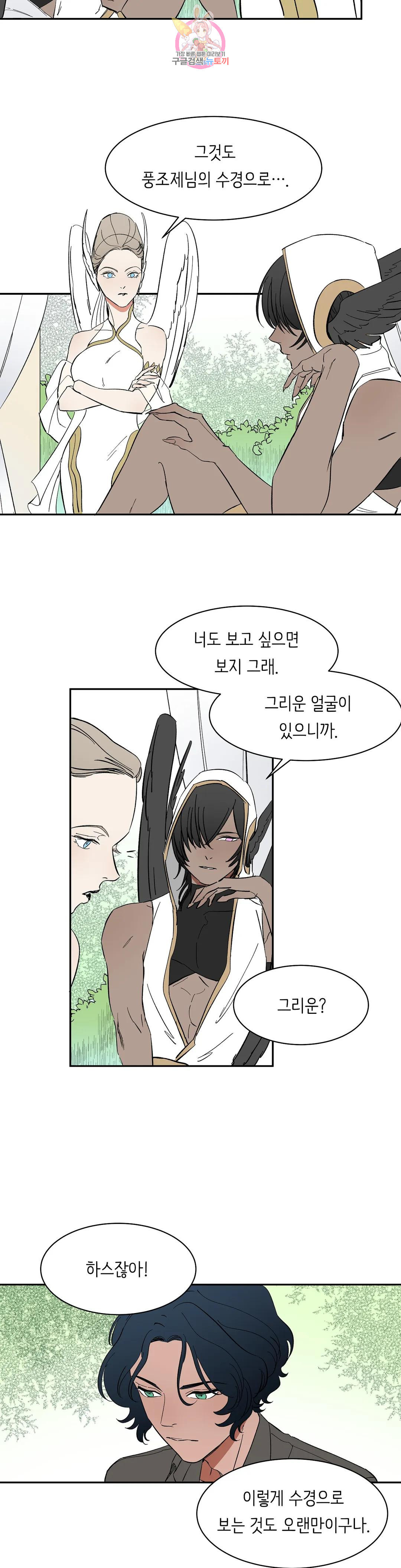 천상의 마이로드 35화 2