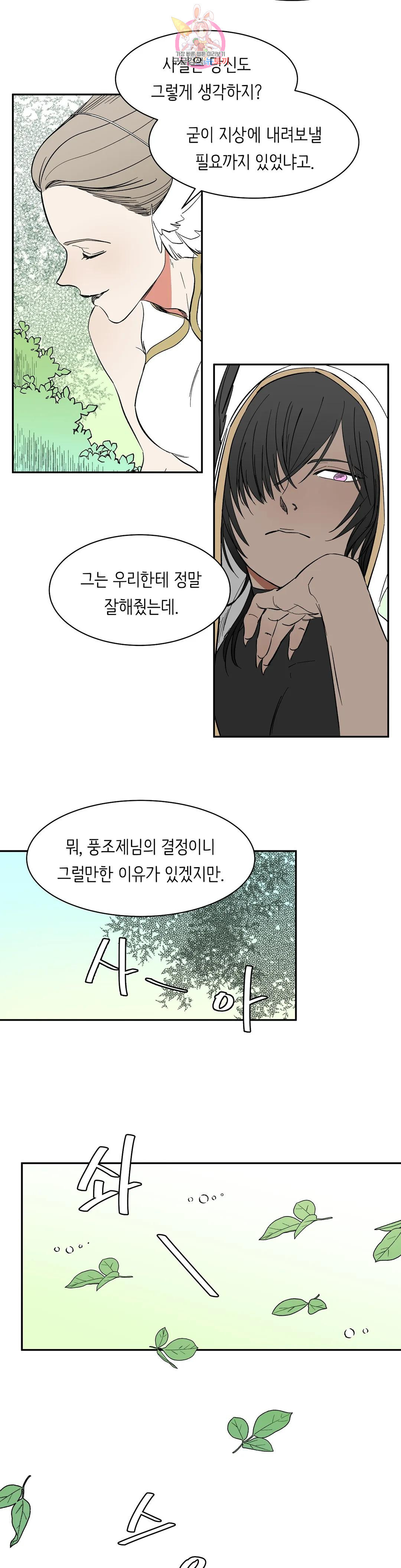 천상의 마이로드 35화 3